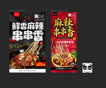 串串香