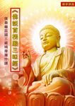佛教设计 海报 佛像 宗教 药