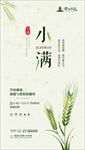 小满