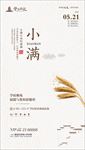 小满