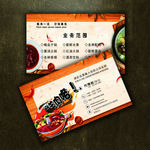 火锅名片