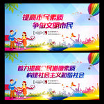 提高市民素质