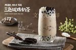 三色珑珠奶茶