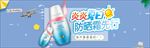 夏季防晒促销护肤banner
