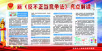 反不正当竞争法