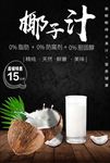 椰汁 椰子包装 椰子汁 椰皇