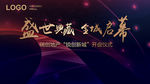 盛世典藏 全城启幕
