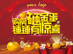 购房砸金蛋