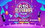 618大促海报