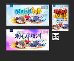 羽毛球