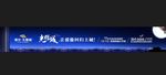 地产 户外 围挡 广告 围墙