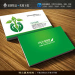 环保名片绿色名片设计