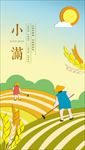 微立体纸片风小满节气手机H5
