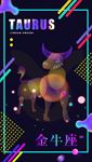 幻想之光金牛座星座手机H5设计