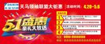 51盛惠大金空调宣传海报