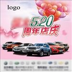 520周年庆活动