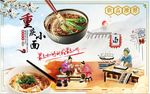 重庆小面背景墙