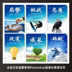 企业文化标语 挂图 员工励志