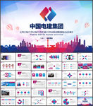 中国电建集团PPT