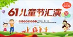 六一儿童节