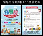 辅导班招生宣传海报