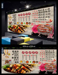 烧烤背景墙