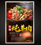 炖羊肉