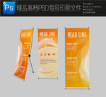 2018通用橙色炫酷展架图片