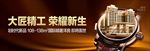 地产广告 手表