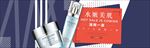 夏季新品促销护肤banner
