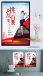 企业文化励志海报