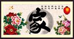 家