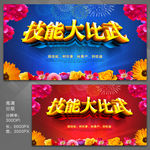 技能比武