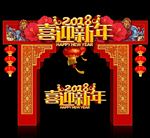 喜迎新年拱门