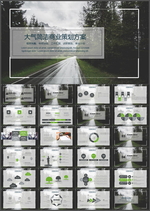 商业策划方案PPT