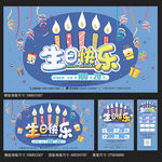 生日快乐