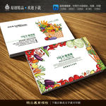 创意蔬菜名片批发名片