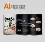 手工水饺画册（平面展开图）