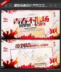 毕业季