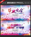 毕业晚会