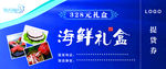 海鲜礼盒提取券