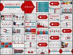 红色活动方案策划书计划书PPT
