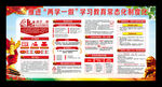 村级两学一做