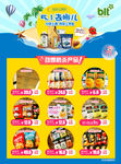 零食促销海报