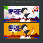 世界无烟日