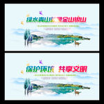 绿水青山就是金山银山
