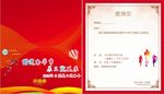 邀请函
