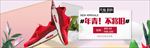 红色流运动鞋板鞋banner