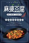 麻婆豆腐 麻婆豆腐展板