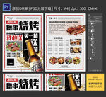 啤酒撸串烧烤宣传单